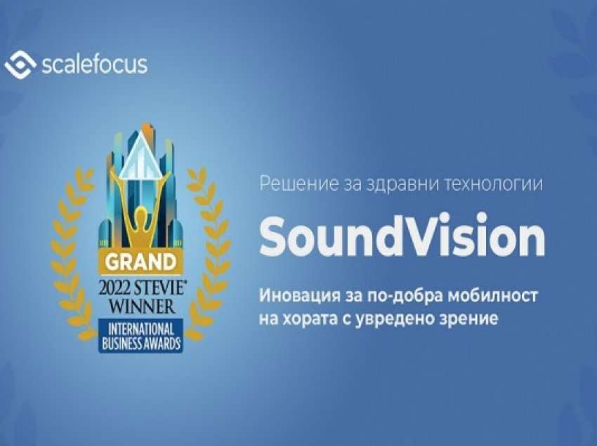 Kompania bullgare fitoi çmimin për pajisje për personat e verbër dhe me shikim të dëmtuar